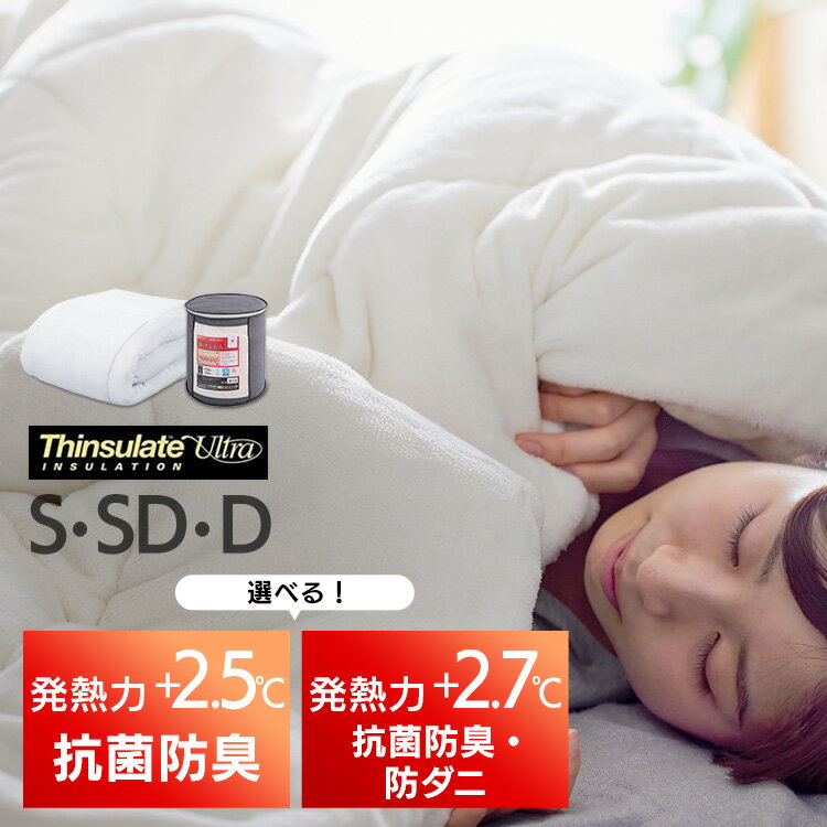 掛け布団 シンサレート シングル 洗える 掛布団 かけ布団 掛けふとん 毛布 KKF-TUK15-S 軽くて溫かい シンサレート掛け布団 フリース 洗濯OK 丸洗い可能 抗菌防臭 保溫 吸濕発熱 布団 ふとん アイリスオーヤマ