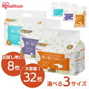 アイリスオーヤマ 防水シーツ 介護 使い捨て TS-8 TS-32