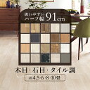 カーペット フロアシート ウッドカーペット クッションフロア ジョイントマット フロアマット ラグ マット DIY 木目 敷くだけ 日本製 江戸間4.5畳用 6...
