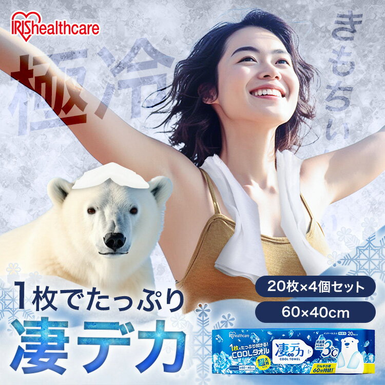 [最大400円OFFクーポン] 【4個セット】ウェットタオル 大判 体拭きシート 汗拭きシート 無香性 メント..