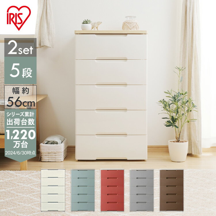 【2個セット】チェスト 5段 幅56 チェスト HG-555R 引き出しチェスト 完成品 幅56 奥行41.5 高さ100 収納ケース 衣装ケース 押入れ クロ...