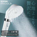 【SS限定★最大44%OFF】シャワーヘッド マイクロナノバブル 節水 止水 ウルトラファインバブル ミスト バブル スキンケア プレゼント ギフト ラッピング...