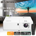 プロジェクター アイリスオーヤマ 大画面 取付 施工 IP-EW500W 送料無料 レーザー 業務用 ビジネス オフィス 教室 会議室 カフェ 飲食店 映画