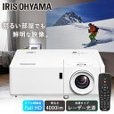 プロジェクター アイリスオーヤマ 大画面 取付 施工 IP-EH400W 送料無料 レーザー 業務用 ビジネス オフィス 教室 会議室 カフェ 飲食店 映画