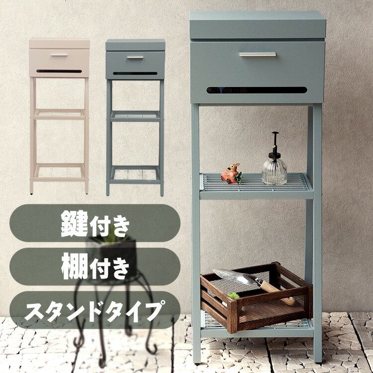 ≪ポイント10倍★27日10時まで≫ポスト 置き型 郵便受け 【Orla（オーラ）】スタンドポスト SDM-043スタンドポスト MOJYU モジュ おしゃれ 北欧風 組立品 取り付け簡単 ガルバナイズド処理 Orla オーラ MOJYU ピンクベージュ ブルーグレー 【B】