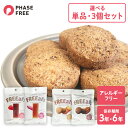 非常食 FREEats 米粉クッキー ようかん 長期保存 フェーズフリー【B】 【メール便】