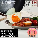 フライパン 20cm 24cm 26cm 28cm ih 浅型 鍋 片手 炒め鍋 20cm 26cm 28cm 深型 IH 軽い ガス ih対応 ガス火専用 軽...