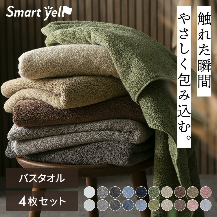 ≪クーポン利用で2,601円～★17日10時まで≫タオル バスタオル ボリューム 吸水 軽量 速乾 4枚 ボリューム 吸水 軽量 速乾 薄手 厚手 綿 マイクロファイバー パイル ふわふわ 手拭き たおる 無地 まとめ買い 60×120