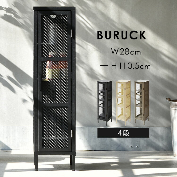 BURUCK スリムメッシュキャビネット 4段 BRLS0329KIキャビネット BURUCK スリ ...