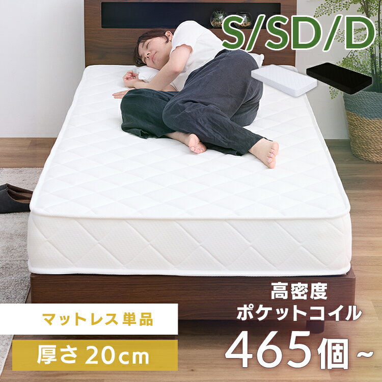 ポケットコイルマットレス20cm シングル セミダブル ダブル マットレス ポケットコイル ポケットコイルマットレス 20cm ホワイト 圧縮マットレス ホワイト ブラック