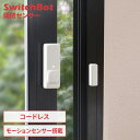 ≪ポイント5倍★27日9:59迄≫SwitchBot 開閉センサー 玄関 ドア 窓 ペットケージ ポスト 冷蔵庫 扉 見守り 24時間 開閉検知 スマホ 通知 開閉ログ 防犯対策 セキュリティ 工事不要 簡単取付 スマートスピーカー対応 スイッチボット W1201500-GH *