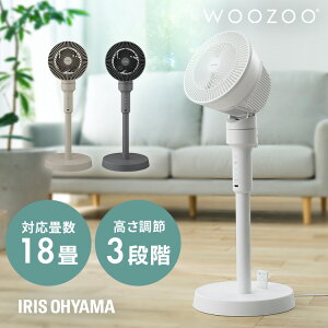 \分解丸洗いOK/サーキュレーター 扇風機 アイリスオーヤマ 左右 自動首振り 18畳 コンパクト パワフル送風 風量3段階 高さ 3段階調節 節電 衣類乾燥 部屋干し 換気 分解 梅雨対策 お手入れ簡単 WOOZOO STF-AC15TEC STF-AC15EC *