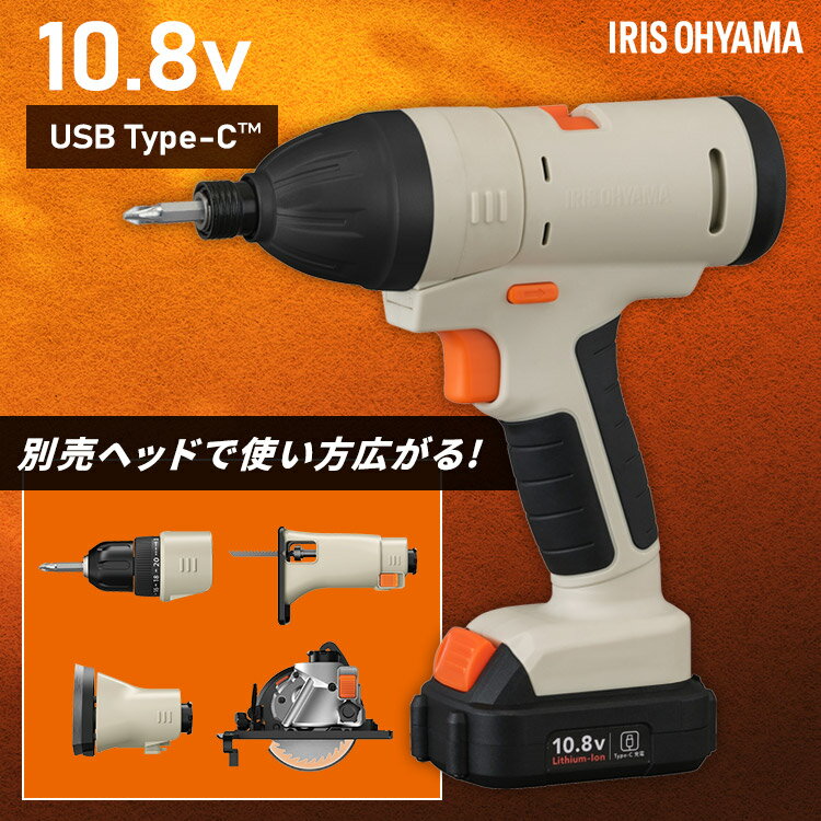 ≪ポイント15倍★27日10時まで≫マルチツールセット 電動工具 充電式 インパクトドライバー本体 アイリスオーヤマ 10.8Vマルチギア バッテリー付き ビット付き 電動ドリル ドリルドライバー 工具 DIY 初心者 中級者 軽量 PJM10INS *【オプション豊富】