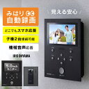 テレビドアホン 録画機能 インターホン ドアホン カメラ付き モニター付き 防犯 交換 工事 取付 スマホ対応 自動録画 防犯カメラ 監視カメラ IoT WiF...