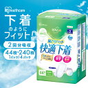 ≪ポイント5倍★17日10時まで≫尿取りパッド 尿漏れパッド 2回分 4回分 男性用 女性用 薄型 スリム スピード吸収 44枚 60枚 120枚 240枚 尿...