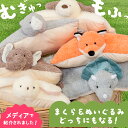 枕にもなるぬいぐるみ いぬ ねこ ぞう きつね トリケラトプス うさぎ 枕 クッション お昼寝 ギフト ピロー 犬 イヌ ネコ 猫 ぞう 象 キツネ 狐 恐竜 ...