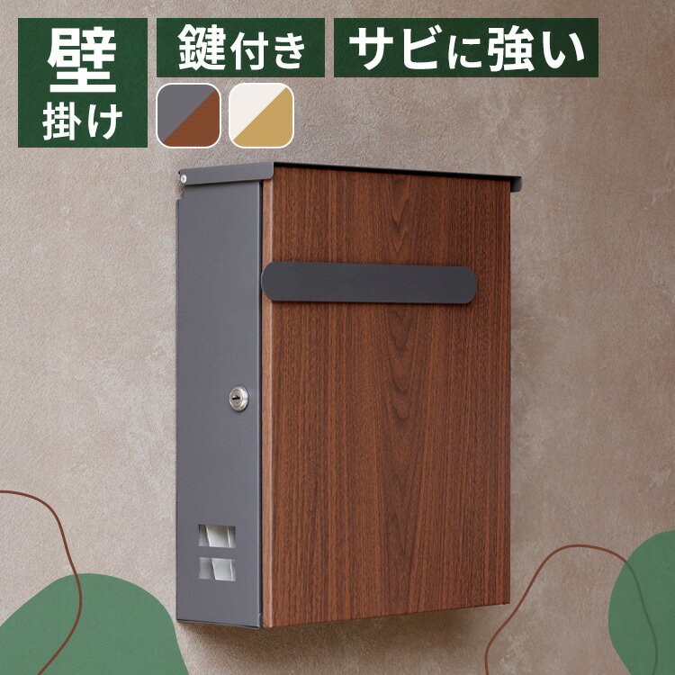 ≪ポイント10倍★27日10時まで≫ポスト 壁掛け 郵便受け 【Berta（ベルタ）】WM-008 壁掛けポスト MOJYU モジュ おしゃれ 北欧風 完成品 取り付け簡単 ガルバナイズド処理【B】