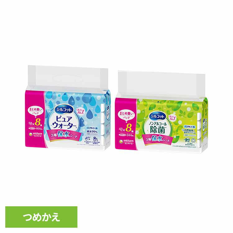 [最大400円OFFクーポン/新生活フェア]シルコット ウェットティッシュ 詰替 ユニ・チャーム ユニチャーム シルコット ウェットティッシュ ピュアウォーター 詰替え 純水 ノンアルコール除菌 つめかえ用 unicharm 純水58枚×8個 ノンアルコール除菌43枚×8個
