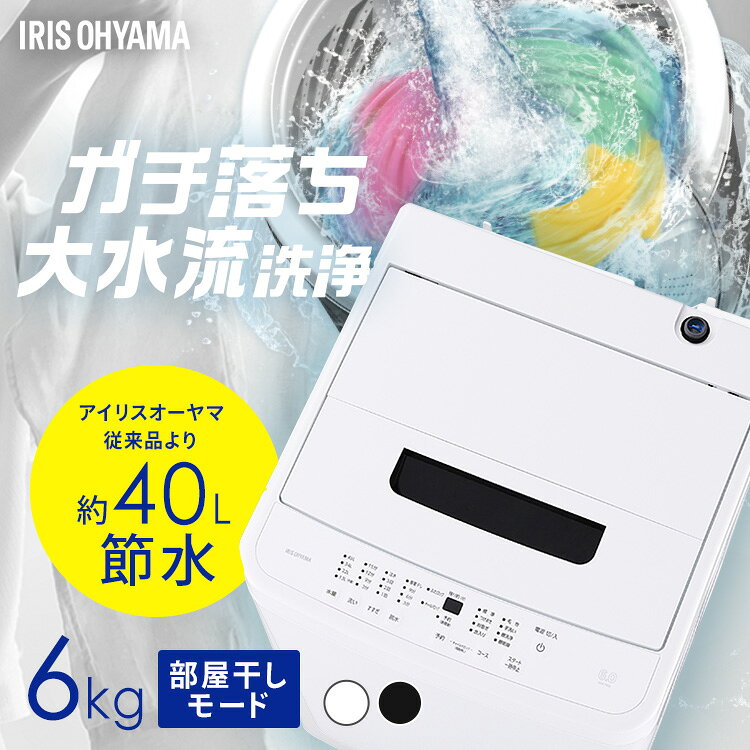 洗濯機 6kg 縦型 一人暮らし 全自動洗濯機 縦型洗濯機 節水 時短 コンパクト 部屋干し ブラック ホワイト 黒 白 新品…