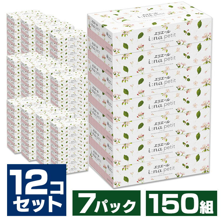 エリエール ティシュー 150組7個パック 120561送料無料 大王製紙 鼻 イーナ ティッシュ 150組 7個 小さい コンパクト i:na エリエール 