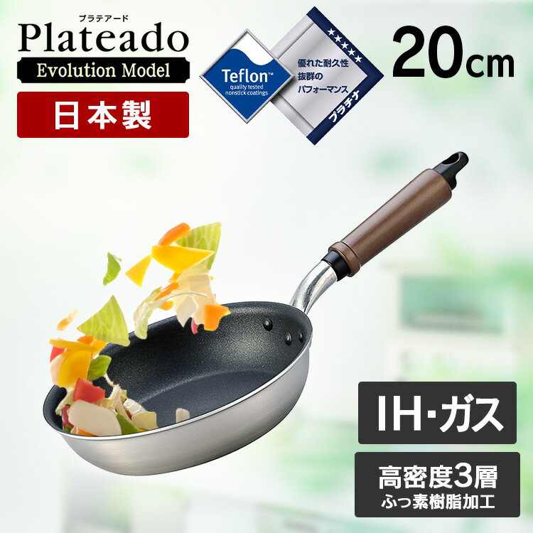 [最大250円OFFクーポン/新生活フェア] プラテアードEM IHフライパン20cm A-2681フライパン こびりつかない 焦げ付かない 軽い IH 20cm テフロン 北陸アルミニウム