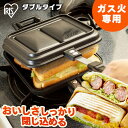 耳までカリッと具だくさん！ホットサンドメーカー。お手軽朝ごはんも本格キャンプ飯も！好きな具材を好きなだけ！おうちで楽しくCafe風ごはん。【具だくさんでもはみ出しにくい】特殊構造の蝶番（ちょうつがい）で上からしっかり押さえる設計。真上から均等に力が入るから、パンも具材もズレにくい。【チーズもこぼれず閉じ込める】パン同士をしっかりくっつける圧着プレス構造。こぼれやすい具材もしっかり閉じ込めおいしくサンド。余ったおかずも簡単リメイク！◆耳までカリッと！鉄板とパン耳の間にすき間があるから、パン耳がつぶれずこんがりサクサク！◆ギュッと圧着！具材とおいしさを閉じ込めてこんがり焼ける。【たっぷり挟める深めの底】鉄板の深さはなんと約4cm！厚切りハムやコロッケを挟んでも余裕の深さ。6枚切り食パンはもちろん、他のパンでアレンジもおすすめ。【取り外してお手入れラクラク】本体は「フッ素樹脂コーティング」で、こびりつきにくい。●商品サイズ（cm）幅約15.8×奥行約39×高さ約4.9●質量約740g●表面加工内側、外側：ふっ素樹脂塗膜加工●材質本体：アルミニウム合金底部：ステンレス取っ手：フェノール樹脂（耐熱温度150℃）●熱源直火（ガス火）対応※IH、オーブン、電子レンジでは使用できません。（検索用：ホットサンドメーカー ホットサンド ホットサンド用 サンドメーカー 耳まで 直火 フッ素加工 フライパン 同時調理 お手入れ簡単 4967576600590） あす楽対象商品に関するご案内 あす楽対象商品・対象地域に該当する場合はあす楽マークがご注文カゴ近くに表示されます。 詳細は注文カゴ近くにございます【配送方法と送料・あす楽利用条件を見る】よりご確認ください。 あす楽可能なお支払方法は【クレジットカード、代金引換、全額ポイント支払い】のみとなります。 下記の場合はあす楽対象外となります。 15点以上ご購入いただいた場合 時間指定がある場合 ご注文時備考欄にご記入がある場合 決済処理にお時間を頂戴する場合 郵便番号や住所に誤りがある場合 あす楽対象外の商品とご一緒にご注文いただいた場合ご注文前のよくある質問についてご確認下さい[　FAQ　]