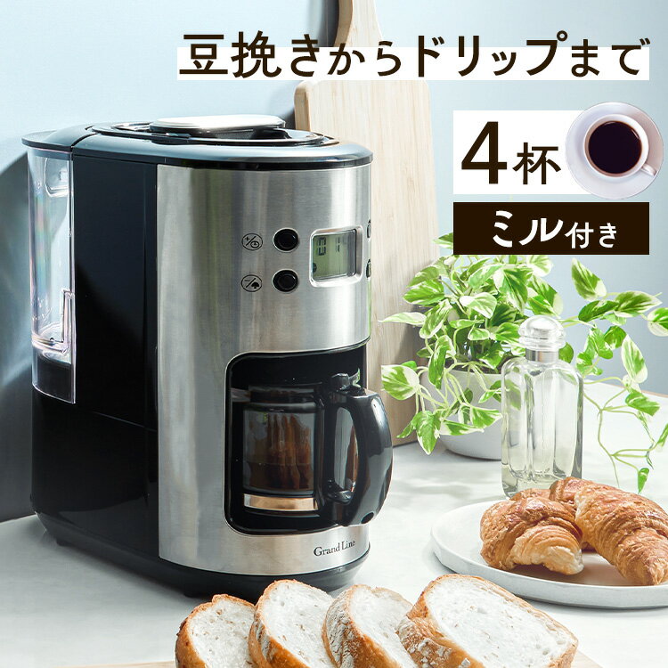 コーヒーメーカー（5000円程度） [P5倍 -5/16 10時迄］コーヒーメーカー ミル付き 全自動 全自動コーヒーメーカー おしゃれ 0.6L シルバー GCM-A06SL送料無料 ミル機能付き タイマー予約 挽き方調節 0.6L 保温30分 ペーパーレス メッシュフィルター シルバー GCM-A06SL 【D】