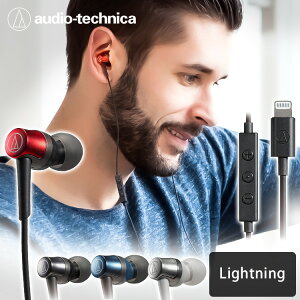 Lightning用イヤホン ATH-CKD3Liイヤホン イヤフォン ライトニング端子 有線 音楽 動画 ゲーム Siriアクセス可 オーディオ品質 快適フィット テレワーク オーディオテクニカ ブラック ブルー レッド ホワイト【D】通販