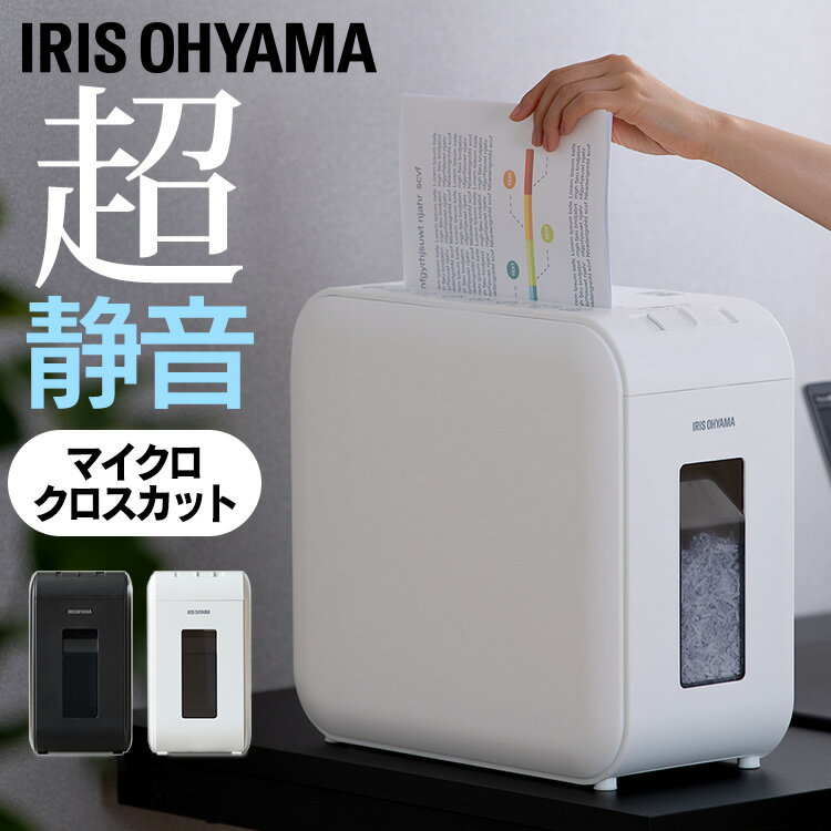 楽天便利生活　マイルーム[P10倍 5/17 -5/21 10時迄］シュレッダー 家庭用 電動 マイクロクロスカット 静音 A4 アイリスオーヤマ 送料無料P4HS75M-W・B 超静音 パーソナルシュレッダー 業務用 おしゃれ 電動シュレッダー オフィス テレワーク A4対応