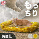 ソファベッド角形L PSKN-650 グレー マスタード ペットベッド角型 ペット ソファ ベッド 犬 いぬ イヌ Dog dog ドッグ 中型犬 猫 ねこ ネコ Cat cat キャット わんちゃん ねこちゃん 洗濯OK 屋内用 アイリスオーヤマ