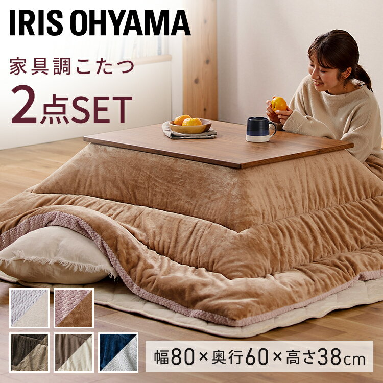 ☆新品☆【送料無料】ダイニングコタツ 80×60 掛け布団セット 楽天市場】こたつ 長方形80×60 ダイニングコタツ 2点セット 掛布団