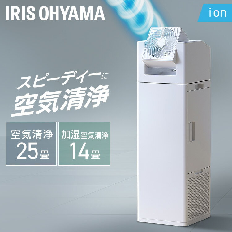 アイリスオーヤマ サーキュレーター付加湿空気清浄機 CHA-A55-C サーキュレーター付加湿空気清浄機 KCHA-A55-W ホワイト