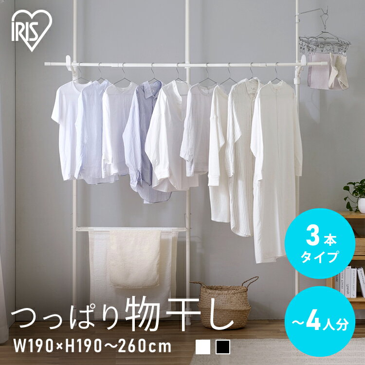 【SALE★12%OFF】室内物干し 突っ張り 突っ張り物干し おしゃれ 伸縮 省スペース 壁 窓 折りたたみ 収納 大容量 タオルハンガー 洗濯物干し つっぱ...