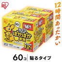 カイロ 貼るぽかぽか家族レギュラー (30個入り×2箱) 貼る 寒さ対策 あったか グッズ 冷え 使い捨てカイロ 使い捨て アイリスオーヤマ