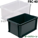 ラックコンテナ FRC-40 クリア・ダークグリーン おしゃれ アイリスオーヤマ(3)