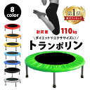 \ランキング1位獲得/ トランポリン 室内用 子供 大人用 ダイエット 耐荷重約110kg ダイエット 下半身 有酸素運動 体幹 全身運動 キッズ ジュニア 子...