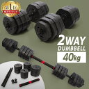 ダンベル 20kg 2個セット 可変式 ダンベル可変式 バーベル 40kg 20kg×2個 筋トレ トレーニング 体幹 すべり止め付 可変式ダンベル 調整 トレーニング器具 筋トレ器具 筋トレグッズ ジムグッズ 筋肉 鉄アレイ TKS02CM011 20kg 2個セット【D】 1