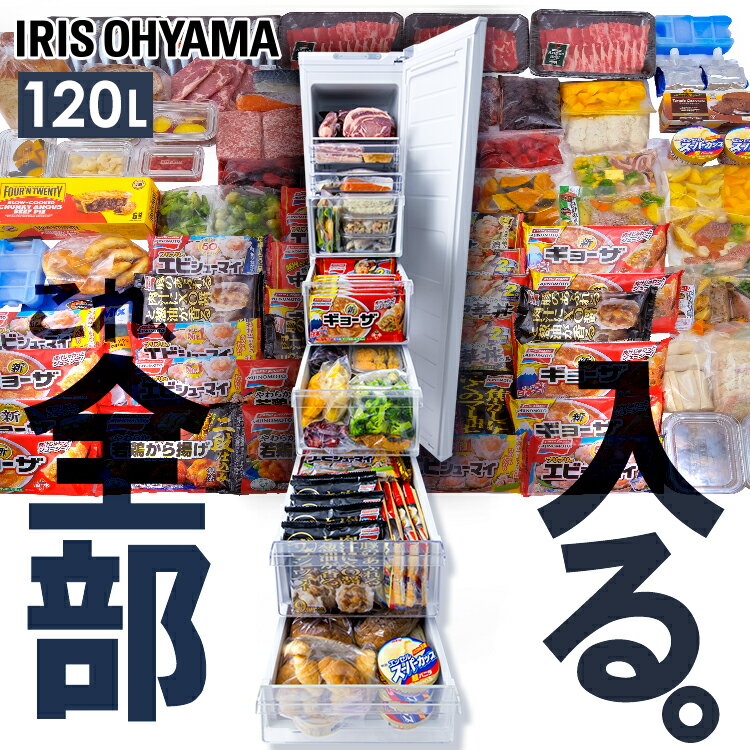 冷凍庫 スリム 家庭用 ファン式 前開き アイリスオーヤマ 120L送料無料 セカンド 右開き 省スペース 120L フリーザー 冷凍 コンパクト 1ドア 引き出し 室内用 ホワイト IUSN-S12A-W