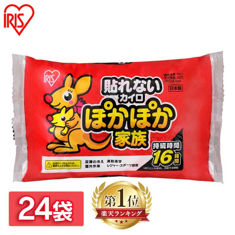 カイロ 貼らない 240枚入り 10個入り×24袋 24袋セット 貼らないカイロかいろ 懐炉 240枚 使い捨てカイロ 貼らないぽかぽか家族レギュラー 防寒グッズ 寒さ対策 あったか グッズ 冷え 防寒 腰 脇 背中 冬 防寒対策 使い捨て アイリスオーヤマ 16時間持続