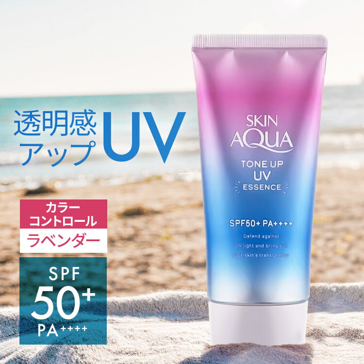 【2個セット】 日焼け止め スキンアクア トーンアップ UVエッセンス UVカット SPF50 PA++++ トーンアップ クリーム 透明感 スキンアクア 顔・からだ用 化粧下地 ロート製薬 【D】