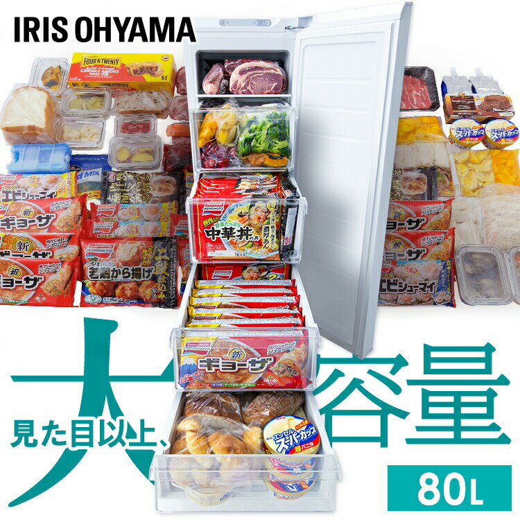 冷凍庫 小型 アイリスオーヤマ 家庭用 スリム 80L 冷凍