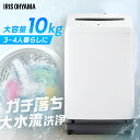 洗濯機 10kg 縦型 大型 大容量 全自動洗濯機 シンプル 新生活 一人暮らし 2人暮らし 家族 節水 部屋干しモード タイマー 全自動洗濯機 10kg ホワ...