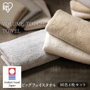 ボリュームタッチビッグフェイスタオル4枚セット BFT-V4送料無料 ボリュームタッチ ビッグフェイスタオル 4枚セット ビッグ フェイス タオル 4枚 同色セット 厚手 抗菌防臭 今治製 今治タオル バスタオル ミニバスタオル 日本製 吸水 厚手 無地 白 アイボリー