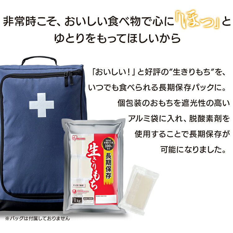 常食 防災食 保存食 5年保存 餅 もち 切り餅 1kg セット お餅 おもち 個包装 切餅 まとめ買い 防災グッズ 食品 防災 長期保存 災害用食品 備蓄 アイリスフーズ アイリスオーヤマ *