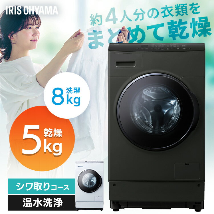 【設置無料】ドラム式洗濯機 洗濯 8kg 乾燥 5kg ファイブセンシング 洗濯機 自動投入 ドラム式洗濯乾燥..