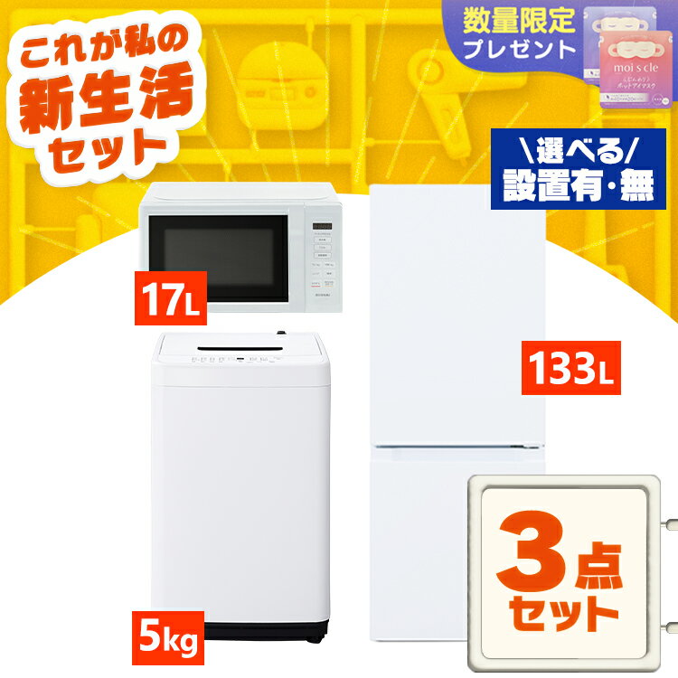 楽天市場】家電セット 配送無料 設置無料の通販 楽天市場】家電セット 配送無料 設置無料の通販