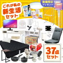 \お部屋まるごと37点セット/ 家電 掃除機 サーキュレーター 調理器具 鍋 フライパン マットレス 家具 日用品 水 パックご飯 一人暮らし アイリスオーヤマ...
