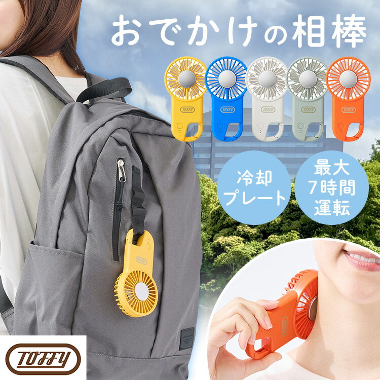 ハンディファン 小型扇風機 充電式 薄型ひんやりフックファン HFN2ハンディファン 小型扇風機 充電式 ..