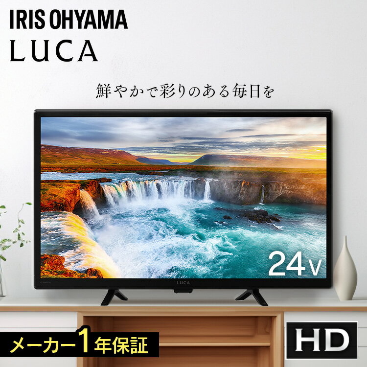 テレビ 24v 型 ハイビジョン 液晶テレビ VAパネル HD チューナー内蔵 ダブルチューナー 裏番組録画 2台目 セカンドテレビ 子ども部屋 寝室 シンプル tv 一人暮らし 24 アイリスオーヤマ LT-24WSX-F1 *