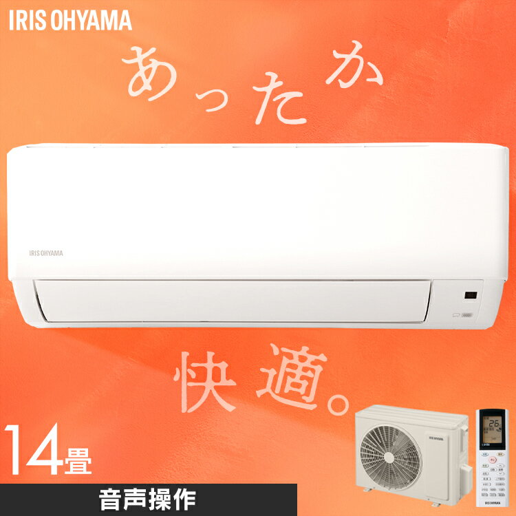 [工事なし] エアコン 14畳用 200v 声で操作 スマートスピーカー不要 高温多湿で自動運転 熱中症対策 室..